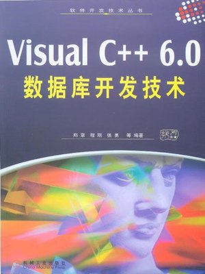 cover image of Visual C++ 6.0 数据库开发技术